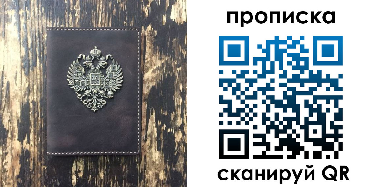прописка законно в Чернушке