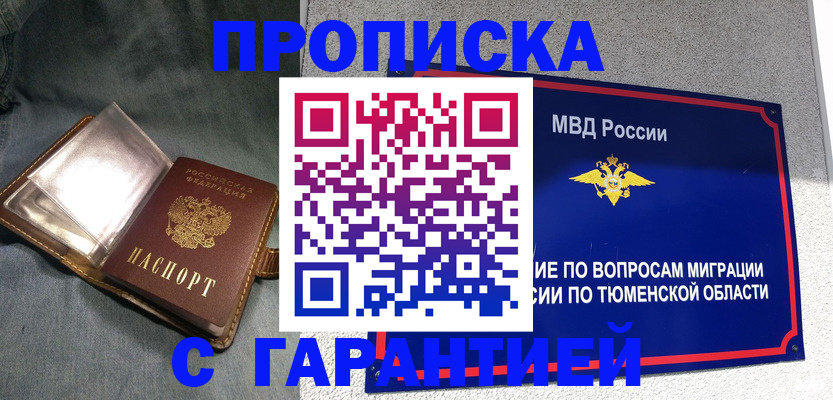 прописка от собственника в Чернушке