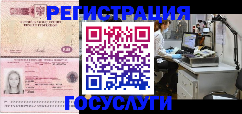 временная регистрация для школы в Чернушке