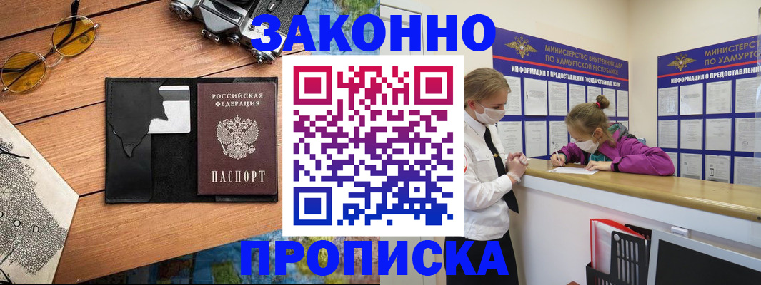 прописка законно в Чернушке